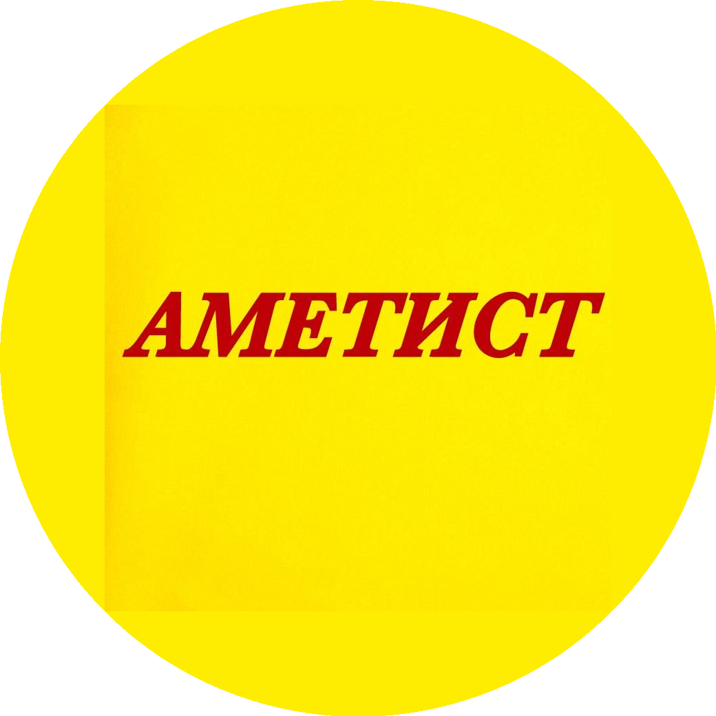 Аметист