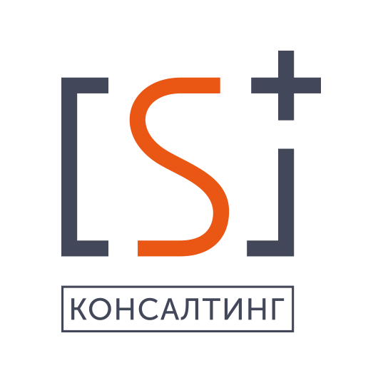 S+Консалтинг