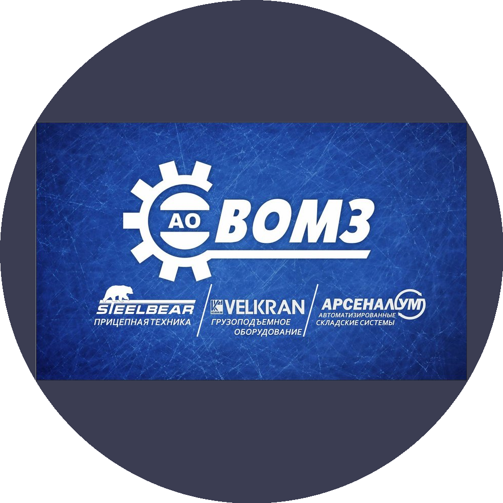 ВОМЗ