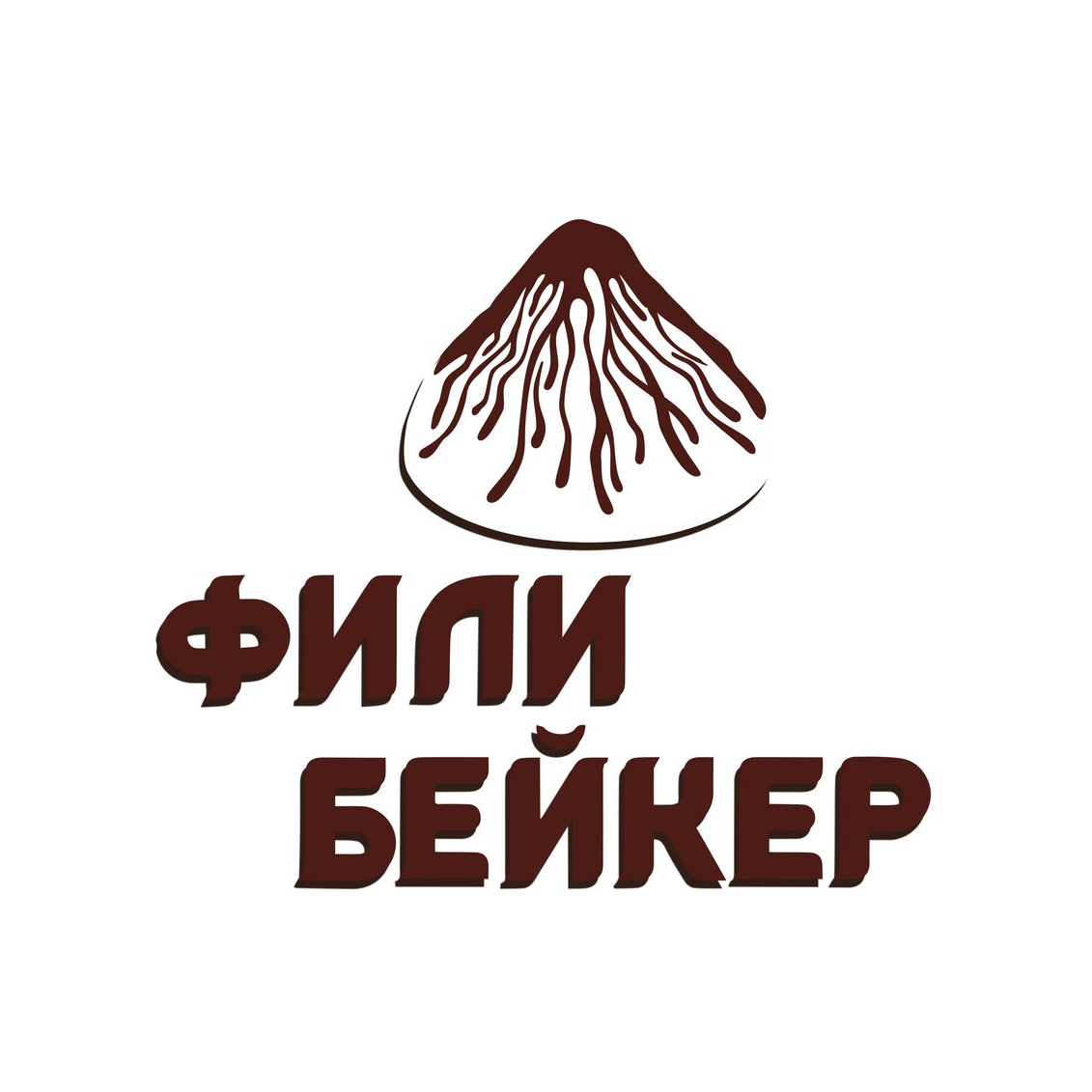 Фили-Бейкер