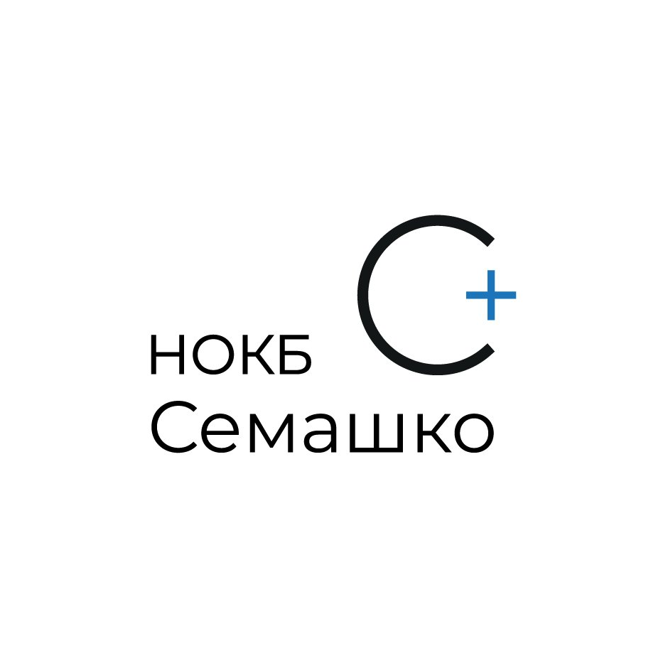 ГБУЗ НО Нижегородская областная клиническая больница им Н.А.Семашко