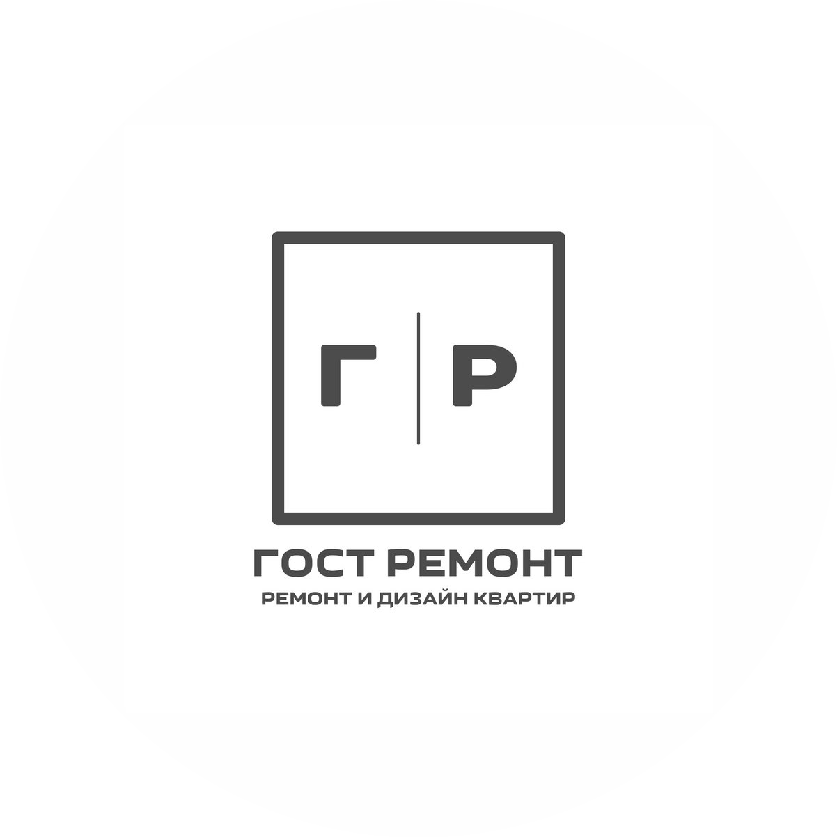 Гостремонт54