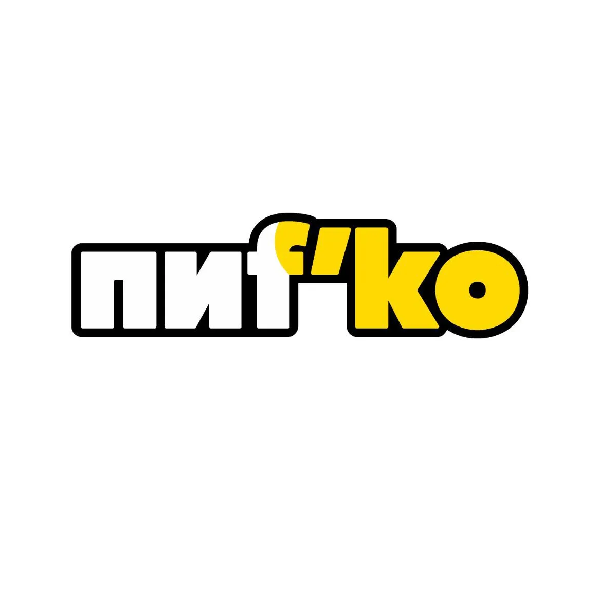 ПиFko