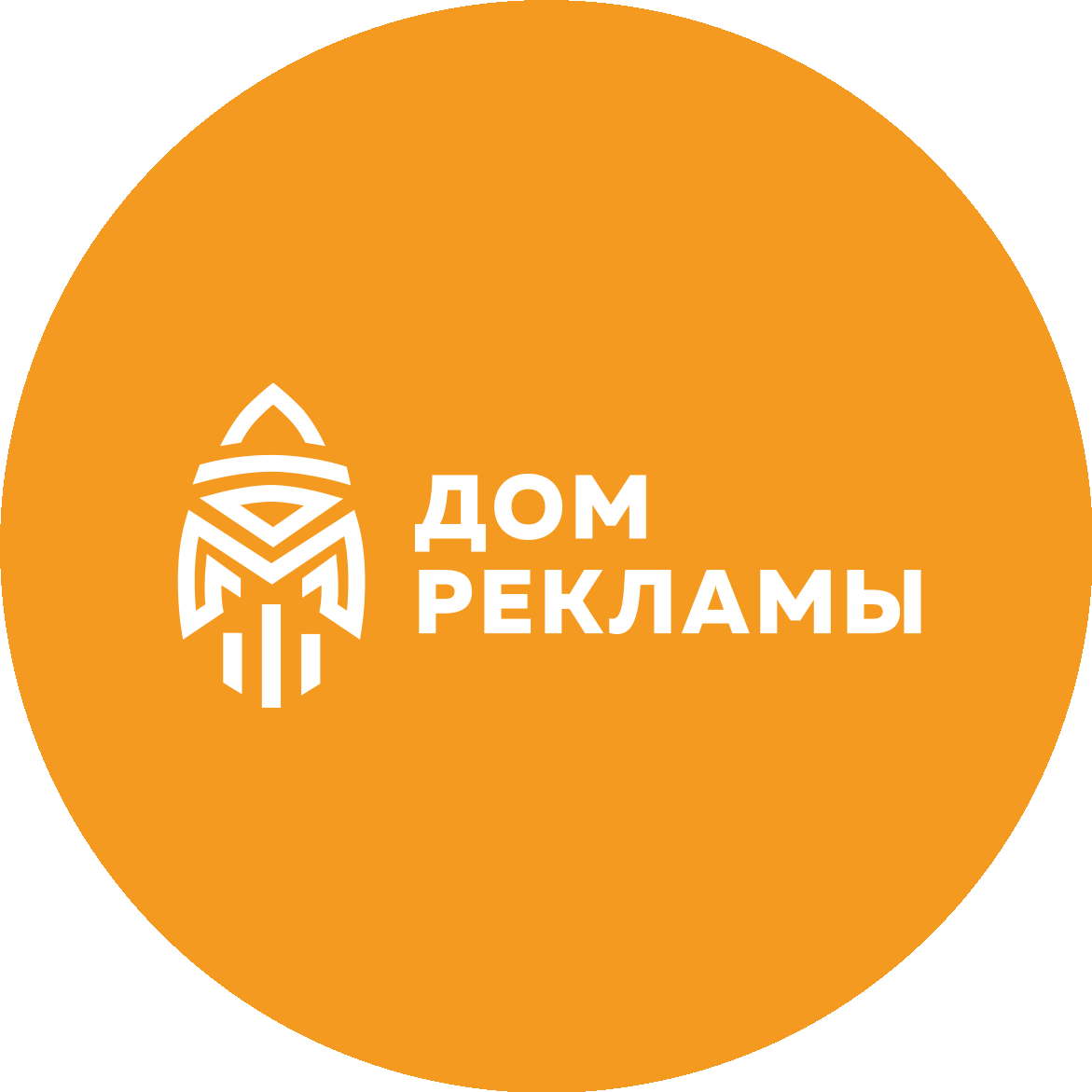 Дом Рекламы