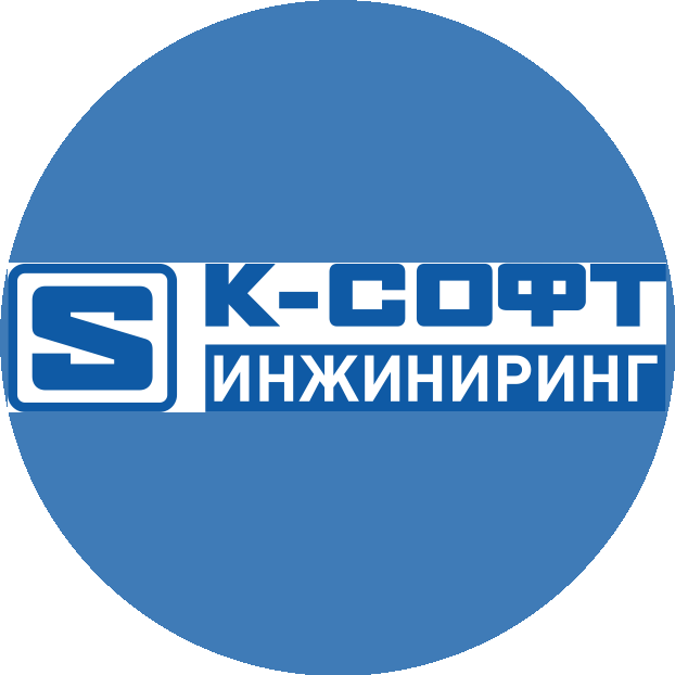 К-Софт Инжиниринг