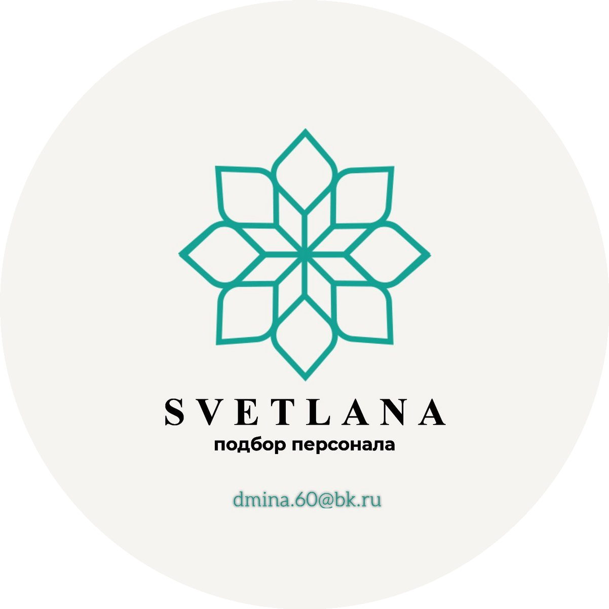 Дёмина Светлана Алексеевна