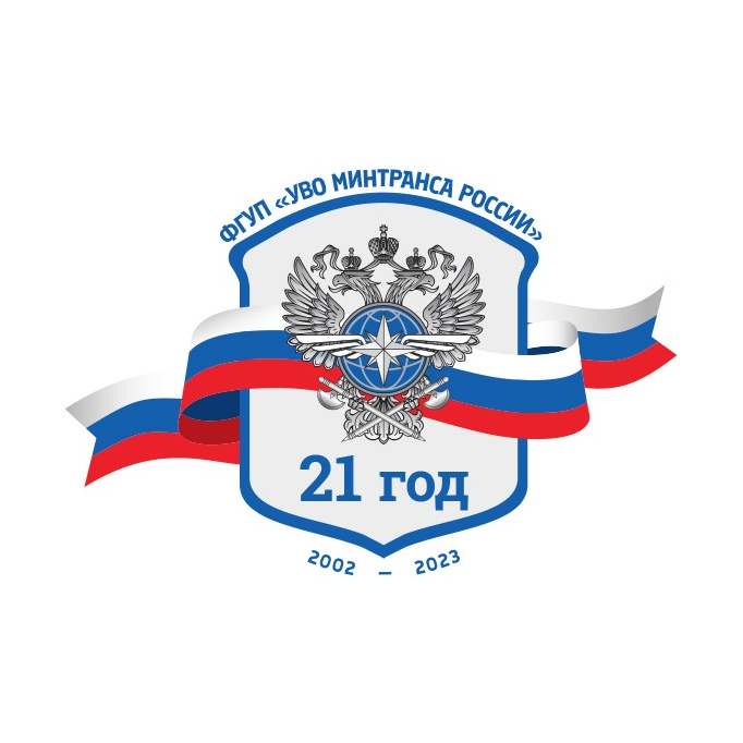 Центральный филиал ФГУП УВО Минтранса России