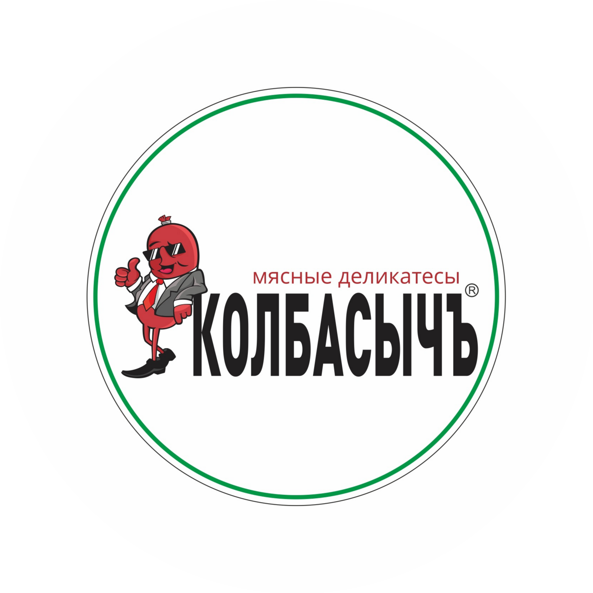 Колбасычъ