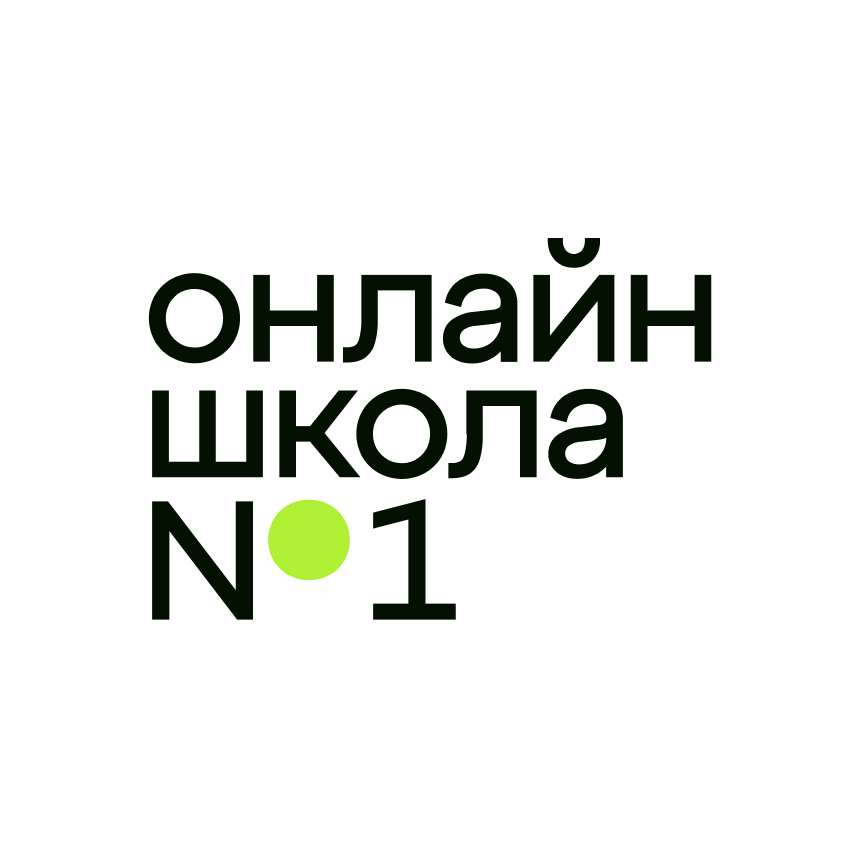 Онлайн-школа №1