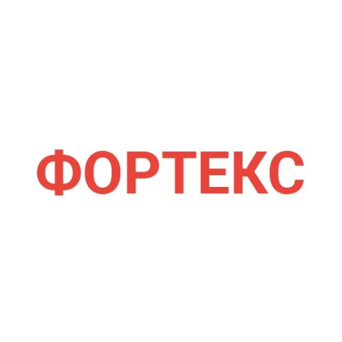 Фортекс