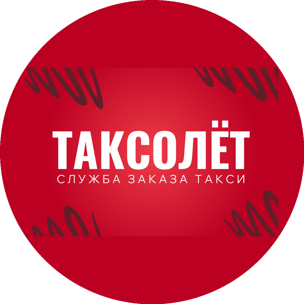 ТАКСОЛЕТ