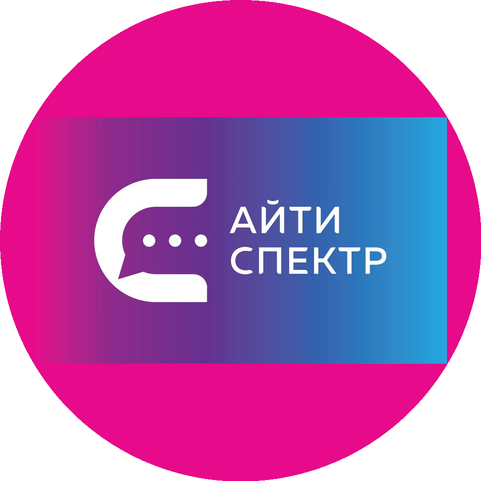 Айти Спектр