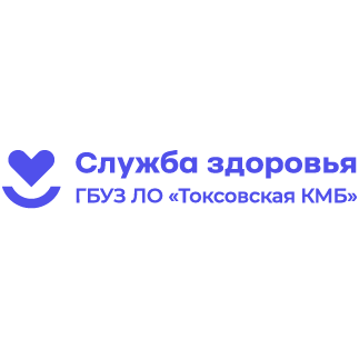 ГБУЗ ЛО Токсовская КМБ