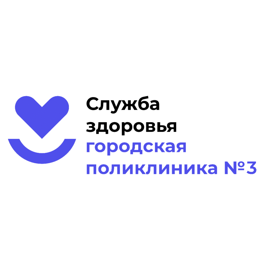 ГАУЗ ТО Городская поликлиника № 3