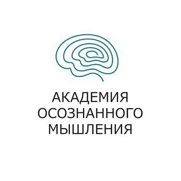 Академия осознанного мышления