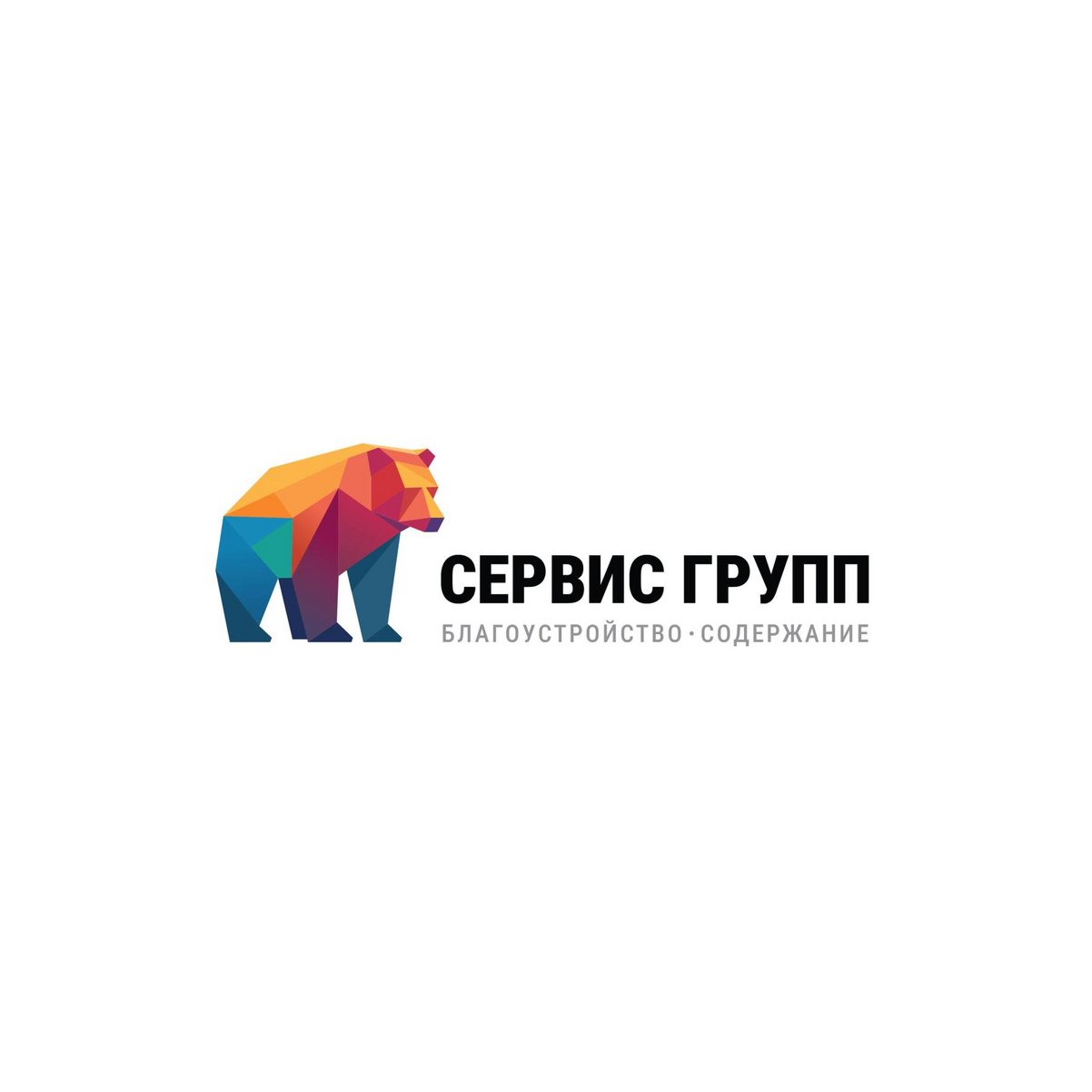 СервисГрупп