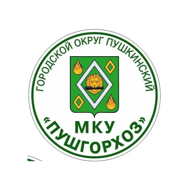 МКУ ПУШГОРХОЗ