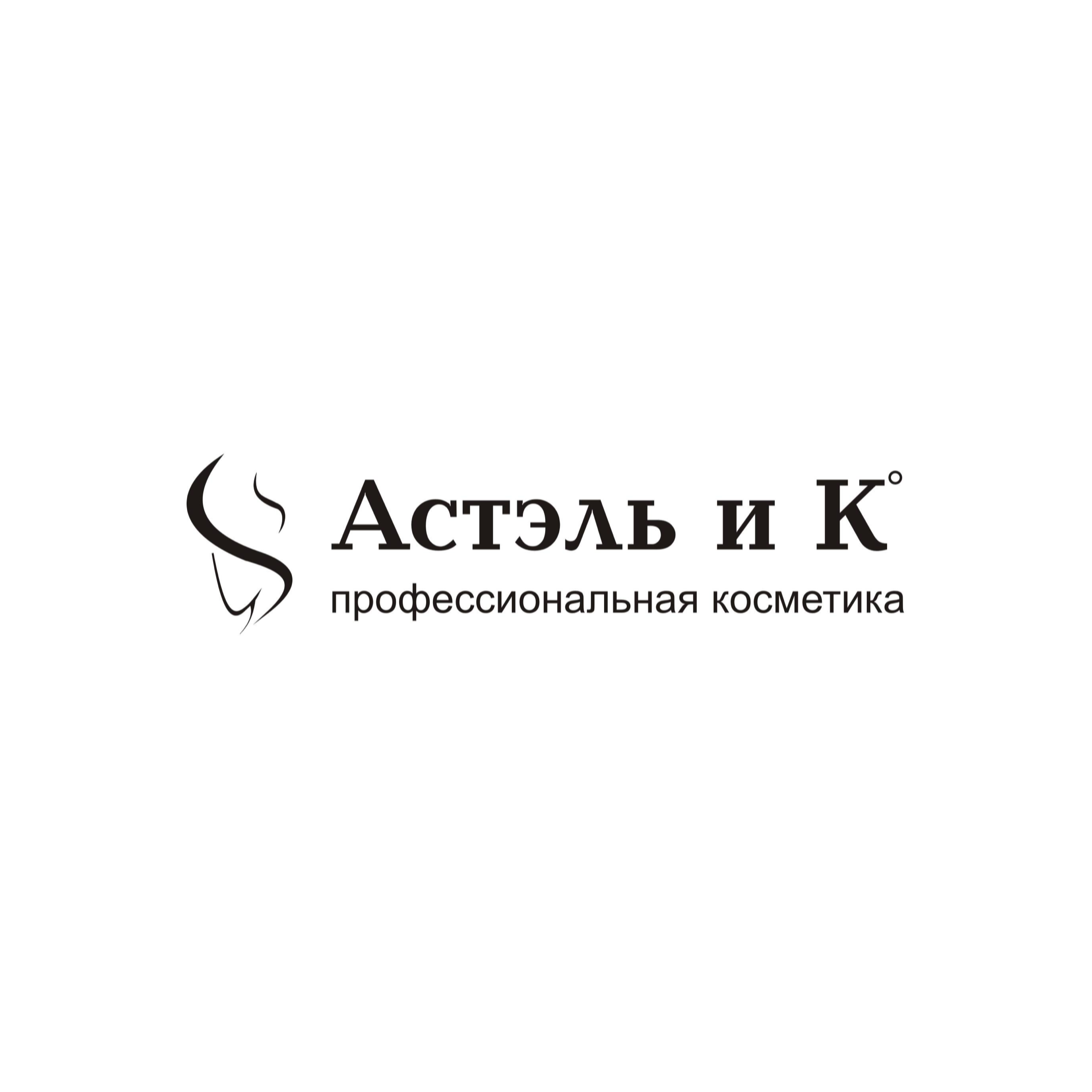 Астэль и К