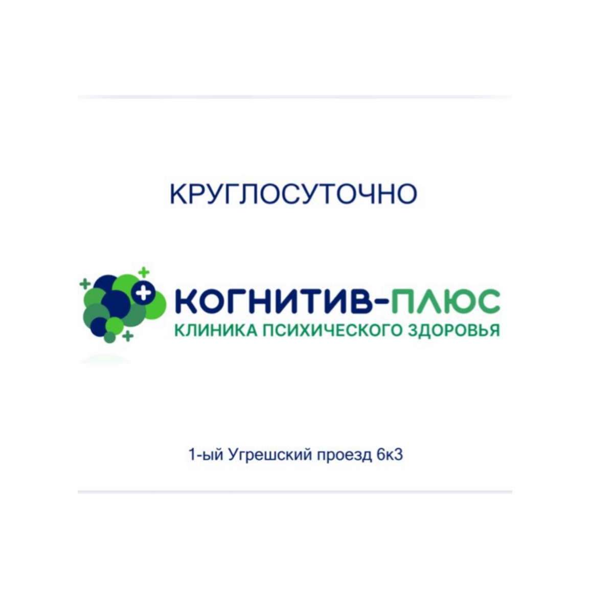 Когнитив-Плюс