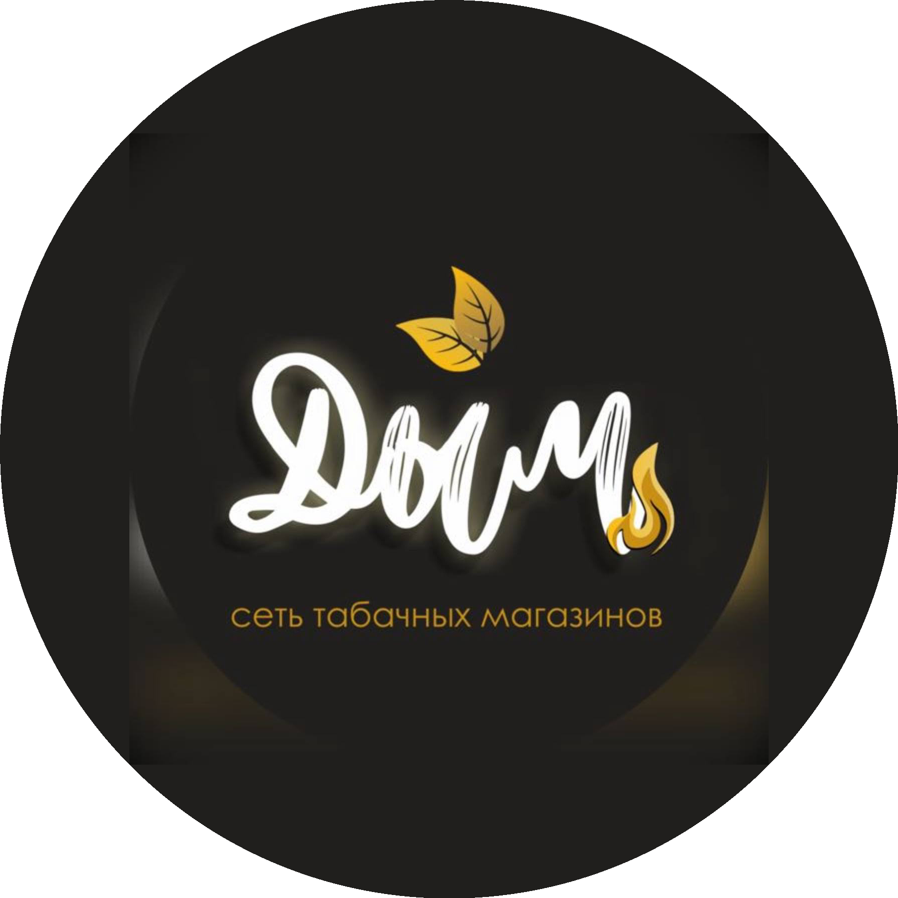 Табачный магазин Дым (ИП Игнатьев Денис Дмитриевич)