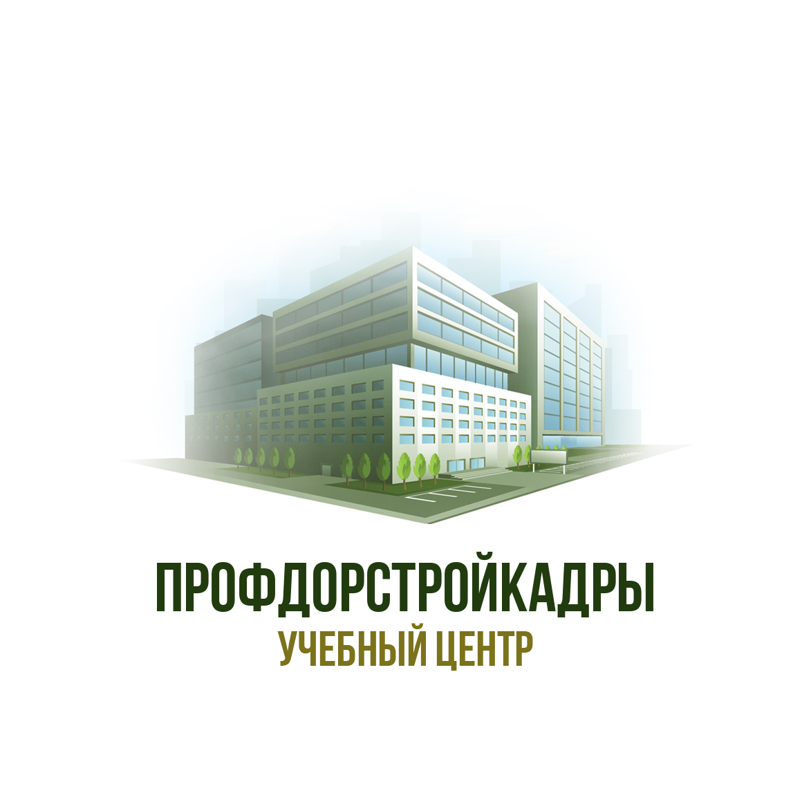 УЦ ПрофДорСтройКадры