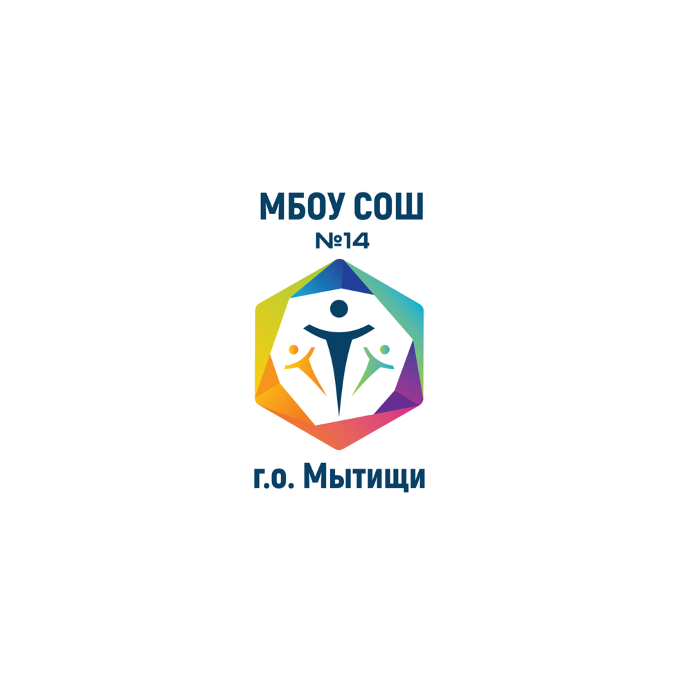 Муниципальное бюджетное общеобразовательное учреждение Средняя общеобразовательная школа № 14