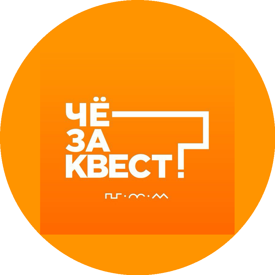 Чё За Квест