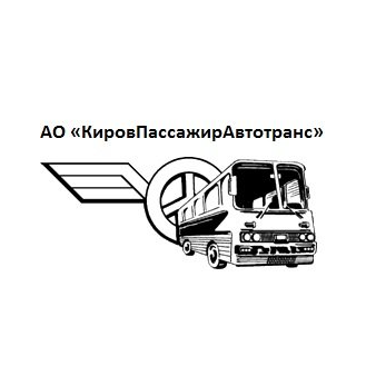 КировПассажирАвтотранс