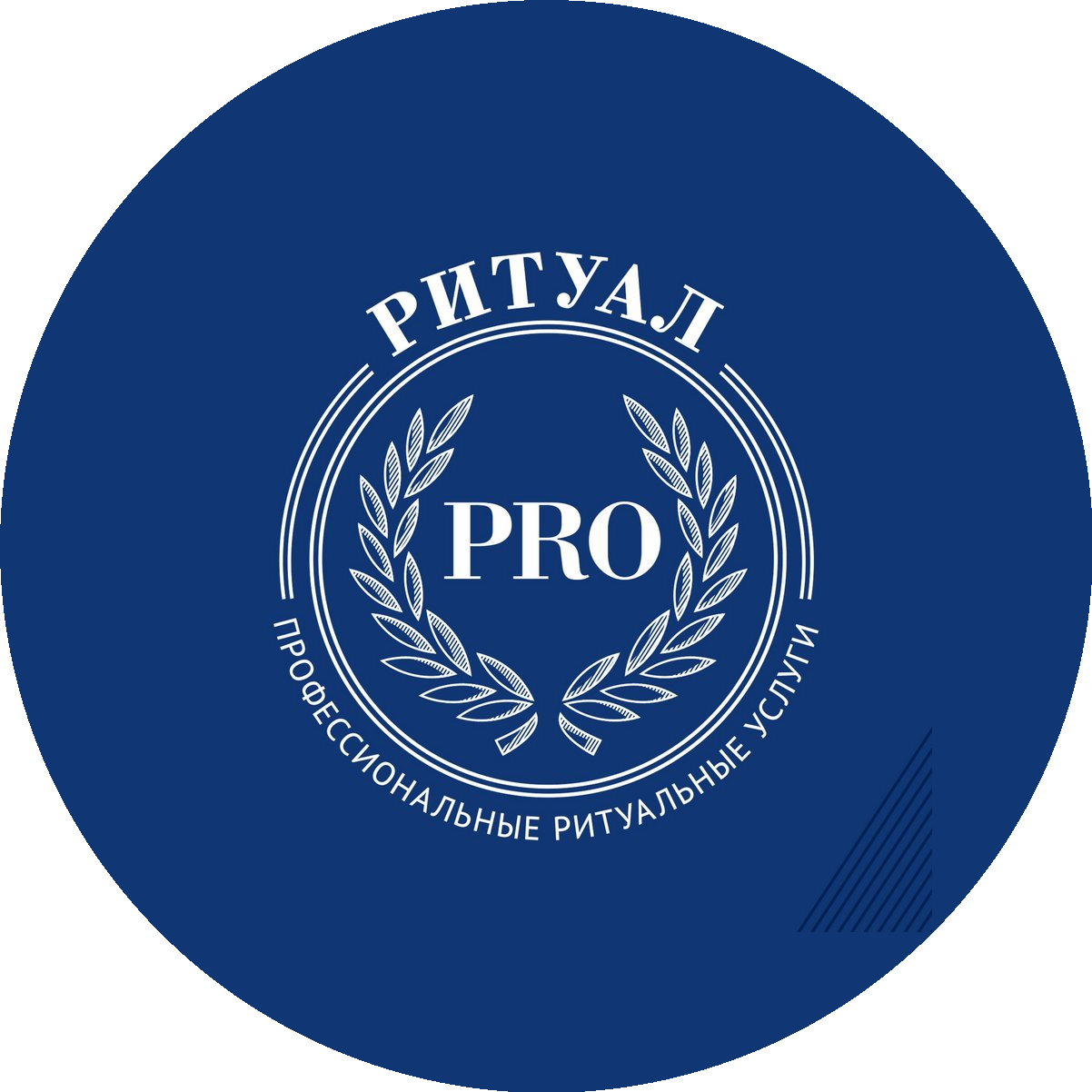 Ритуал Pro