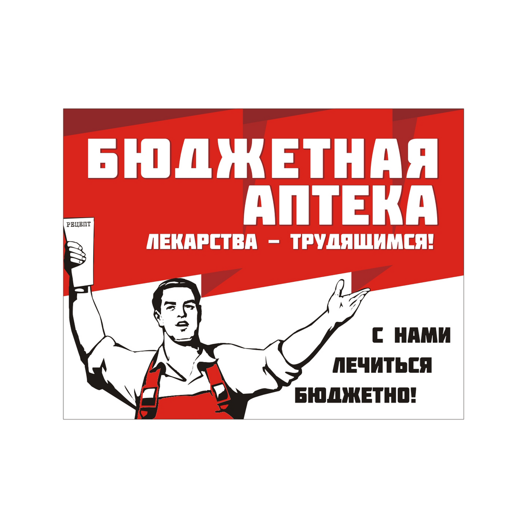 Бюджетная Аптека