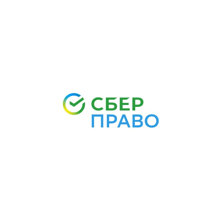 СберПраво