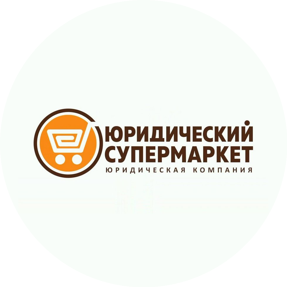 Юридический супермаркет