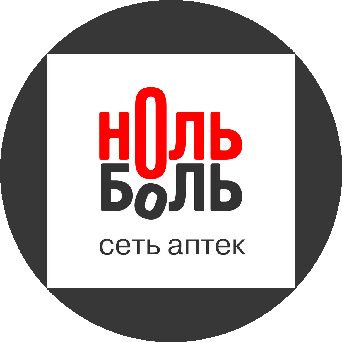 Ноль-Боль (ООО Тиннер-Б)