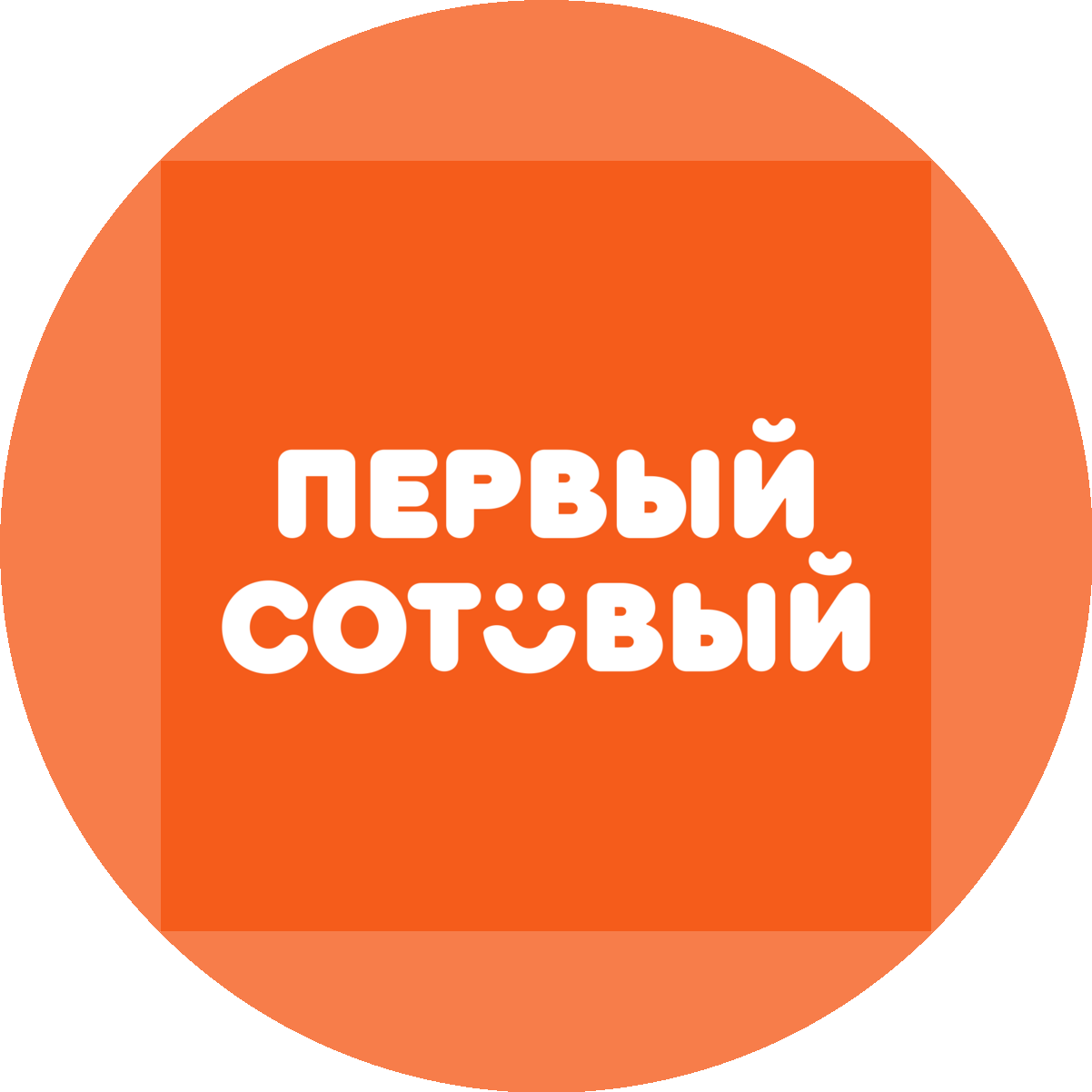 Первый Сотовый