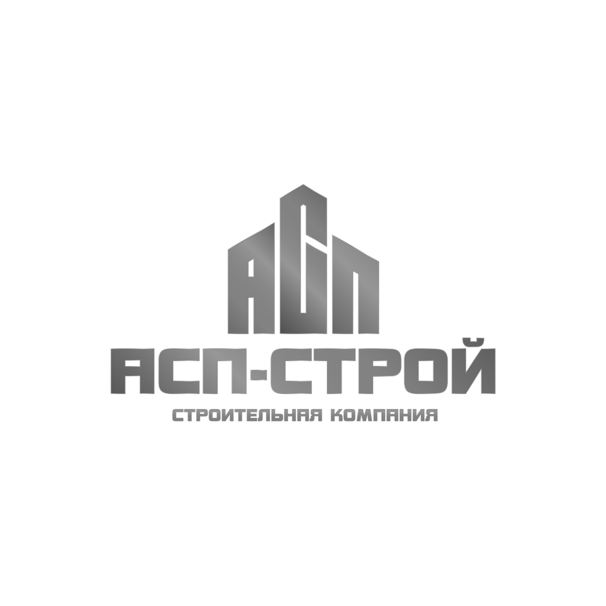 Асп-Строй
