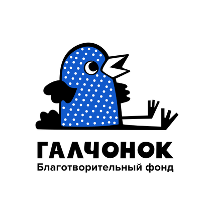 Благотворительный фонд Галчонок