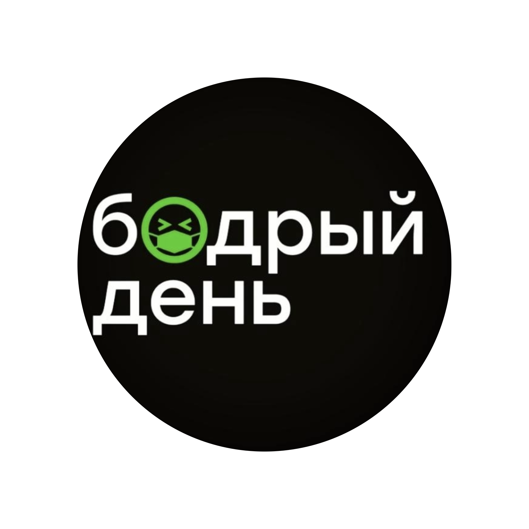 Кофейня Бодрый день (ИП Лыткин Евгений Лаврентьевич)