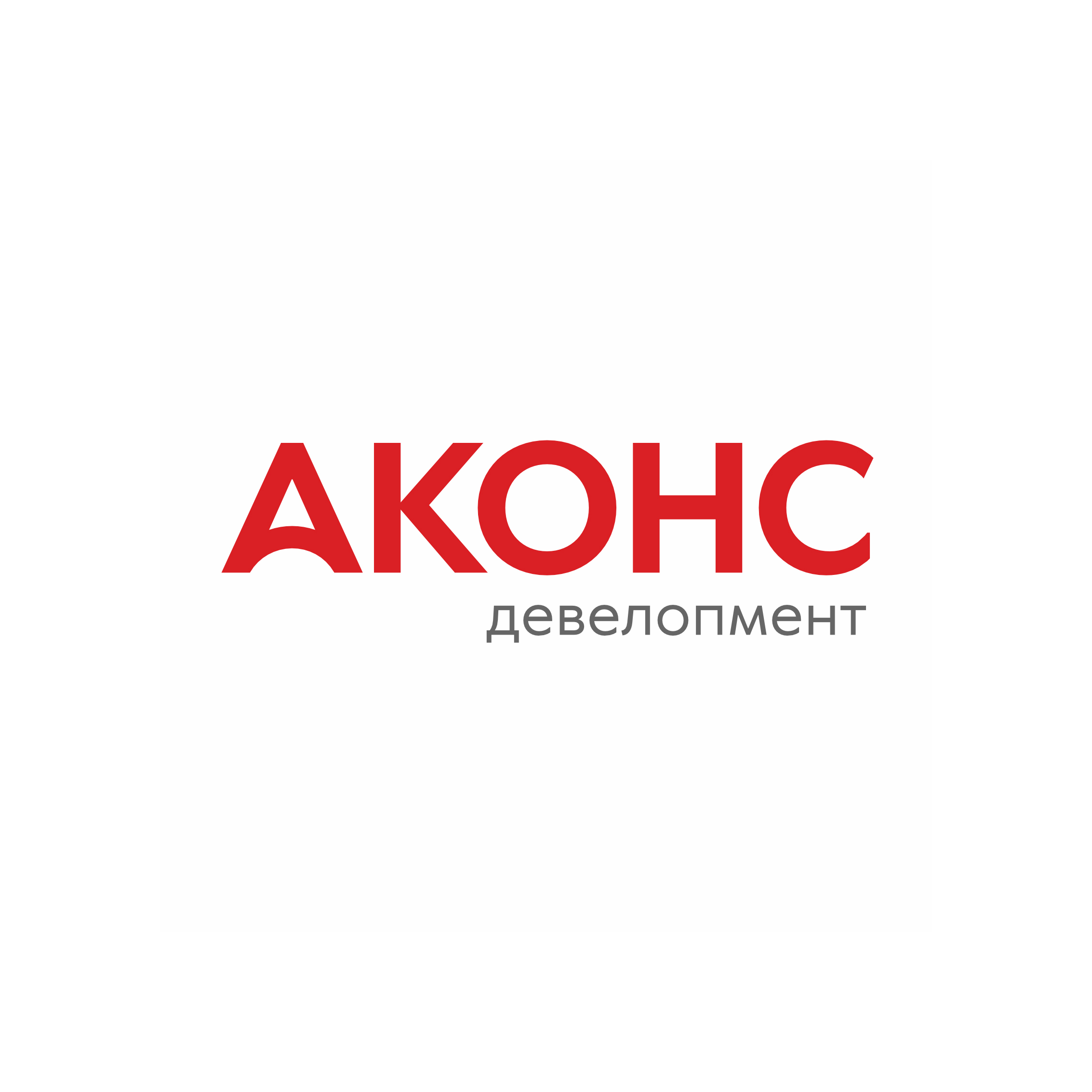 Аконс Девелопмент