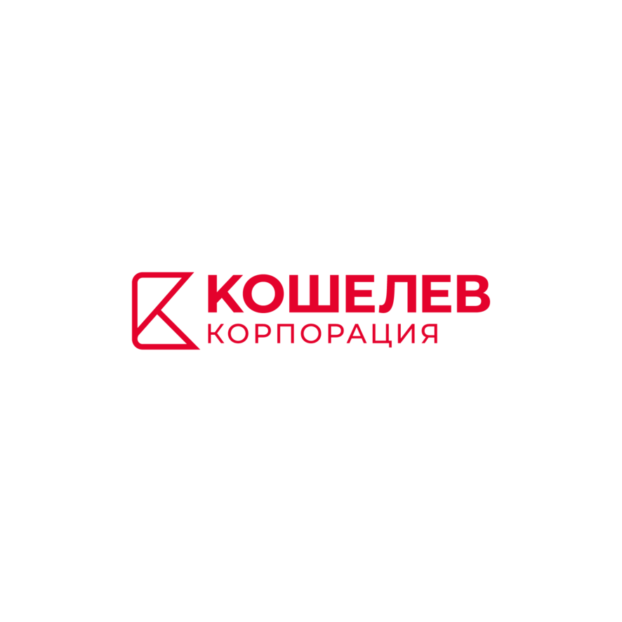 Корпорация КОШЕЛЕВ