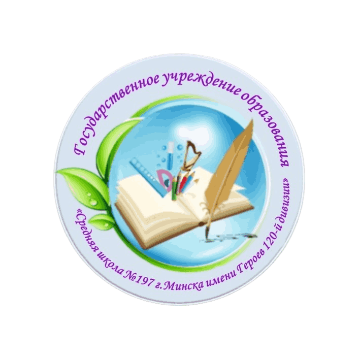 ������� ����� � 197 �. ������ ����� ������ 120-� �������