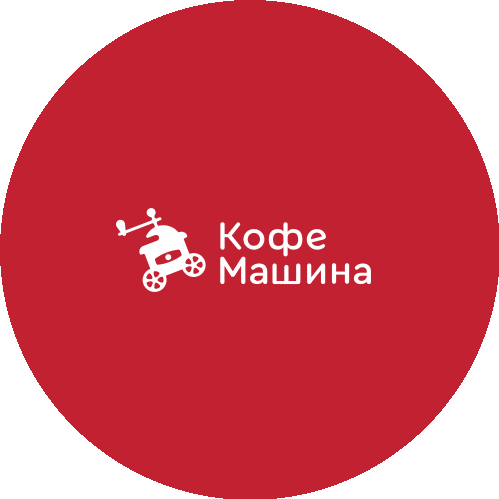 Кофемашина (ИП Голубева Татьяна Олеговна)