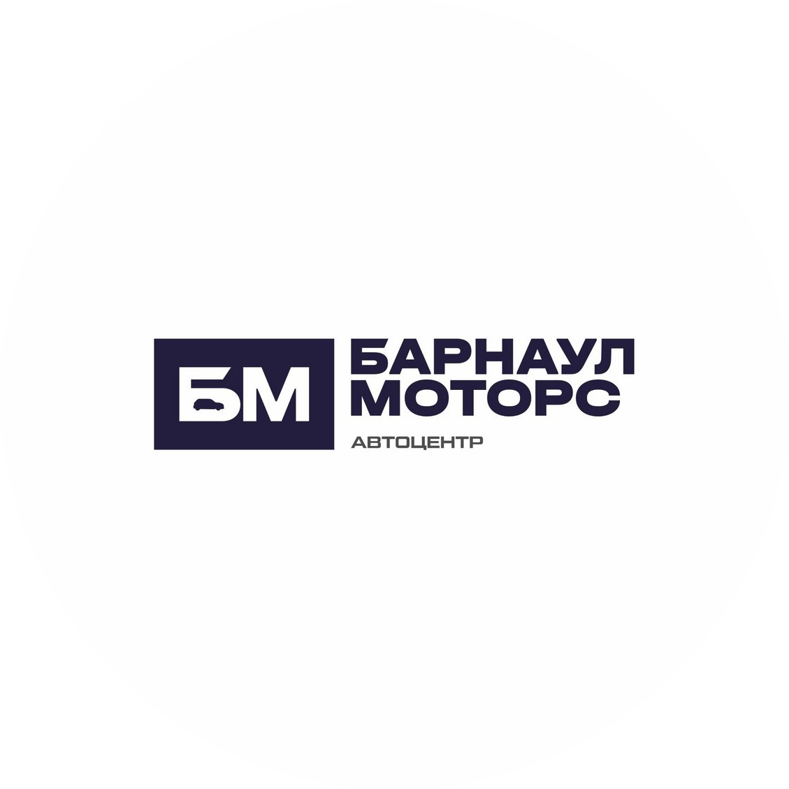 Барнаул-Моторс+