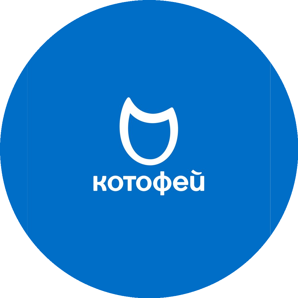 КОТОФЕЙ (АО Егорьевск-обувь)