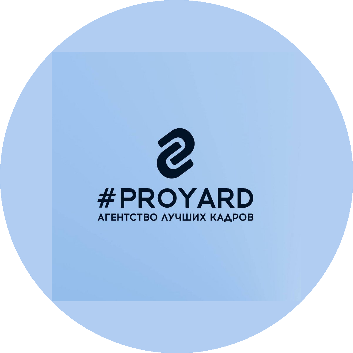 Агентство лучших кадров PROYARD