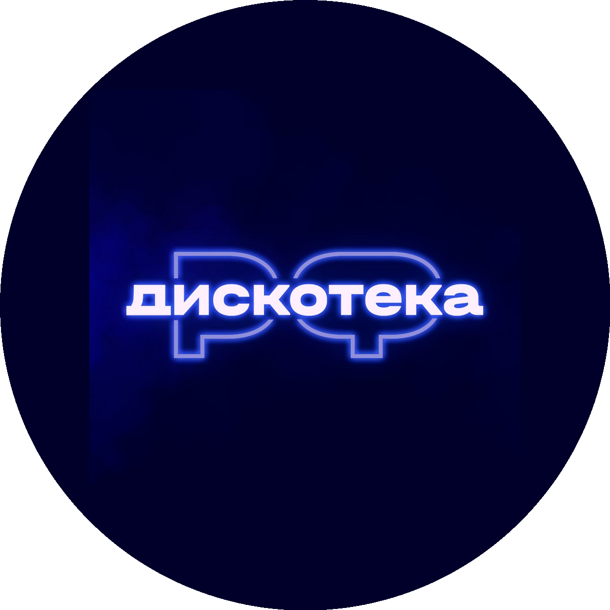 Дискотека.РФ