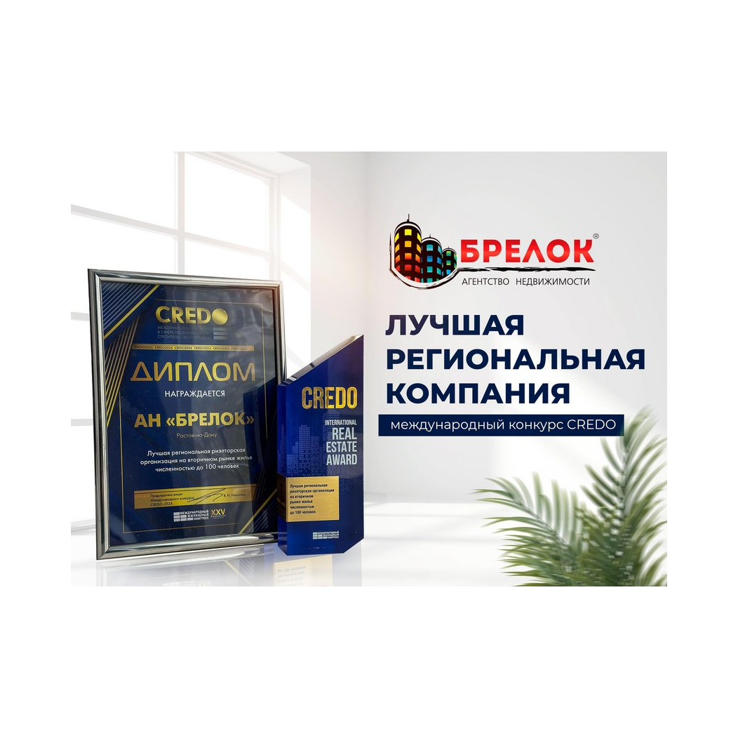 Агентство недвижимости Брелок