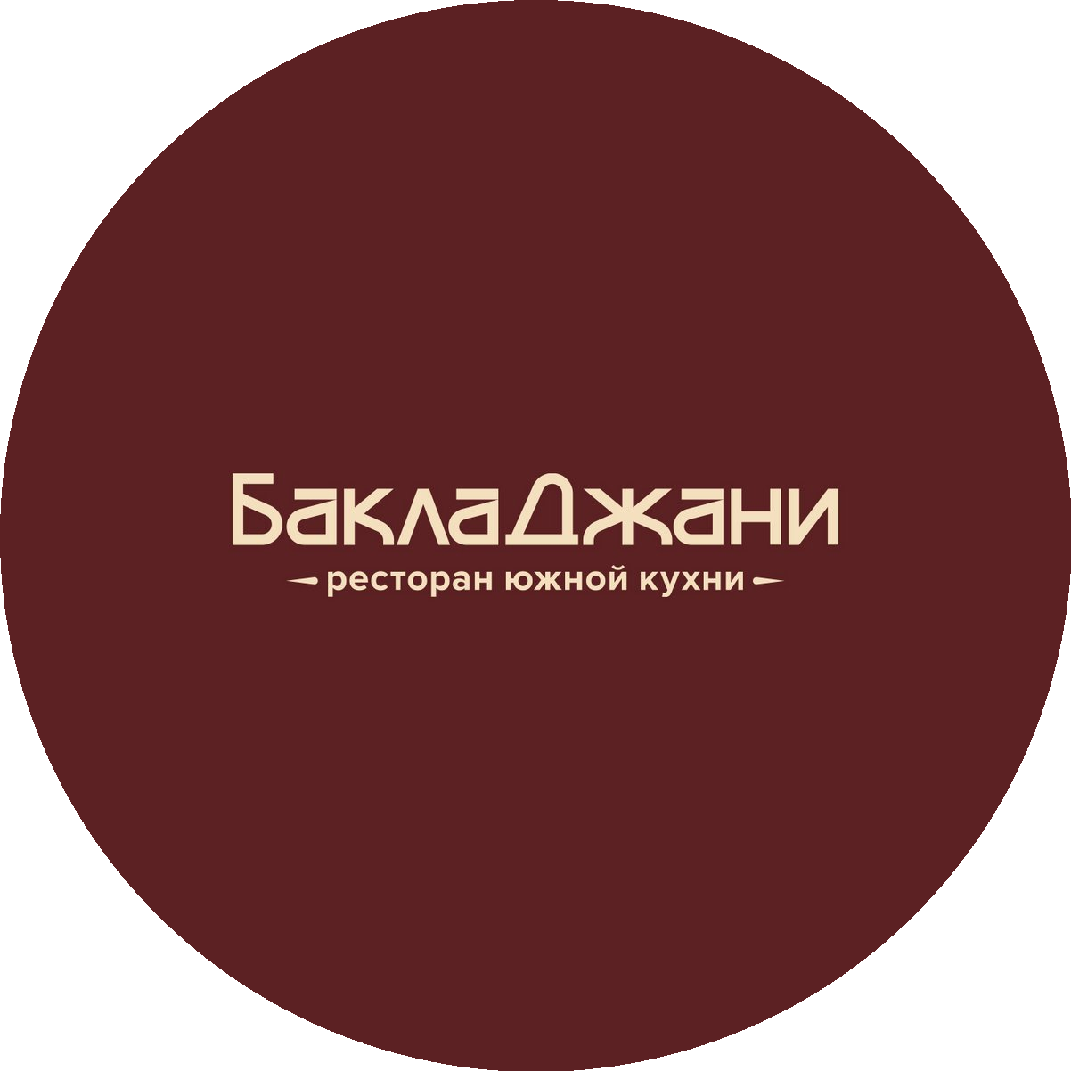 Ресторан БаклаДжани