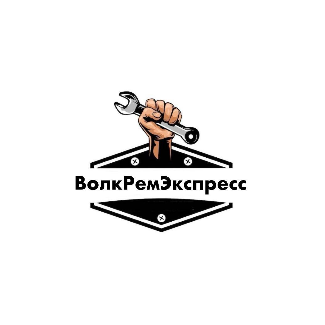 ВолкРемЭкспресс