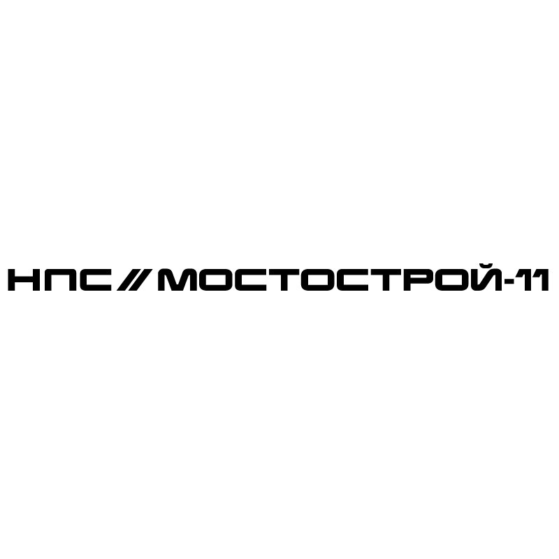 Мостострой-11