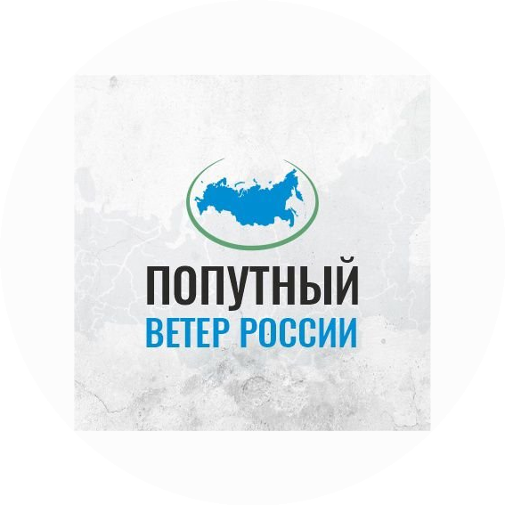 Попутный Ветер